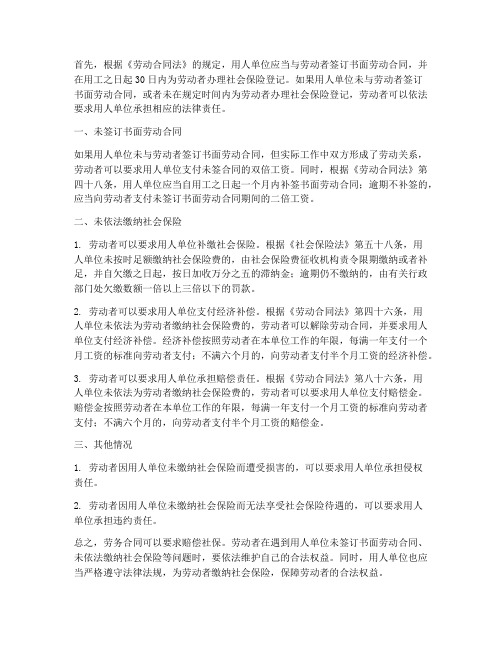 劳务合同可以要求赔偿社保