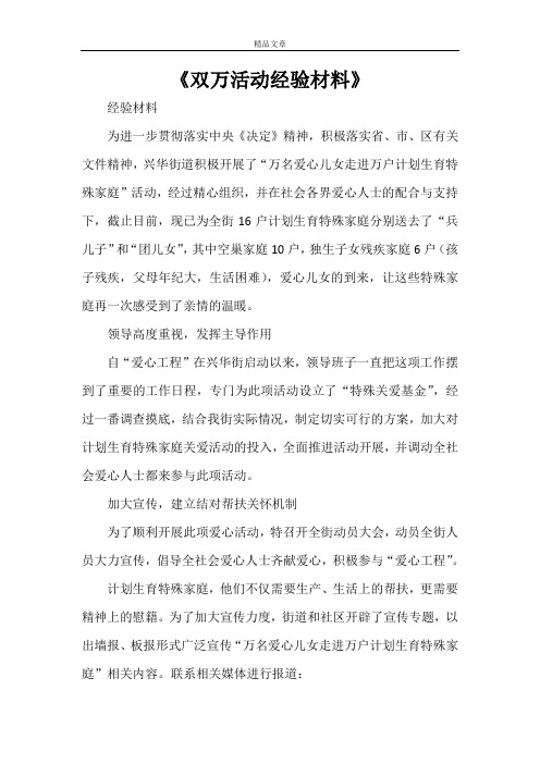 《双万活动经验材料》