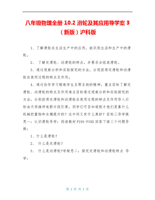 八年级物理全册 10.2 滑轮及其应用导学案3(新版)沪科版