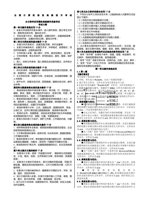 办公软件应用模块高级操作员级考试试题汇编