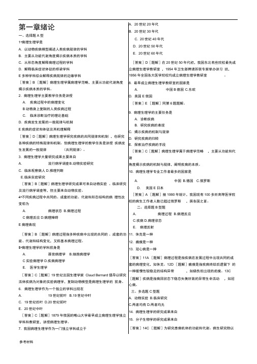 病理生理学习题集电子版与答案详细讲解