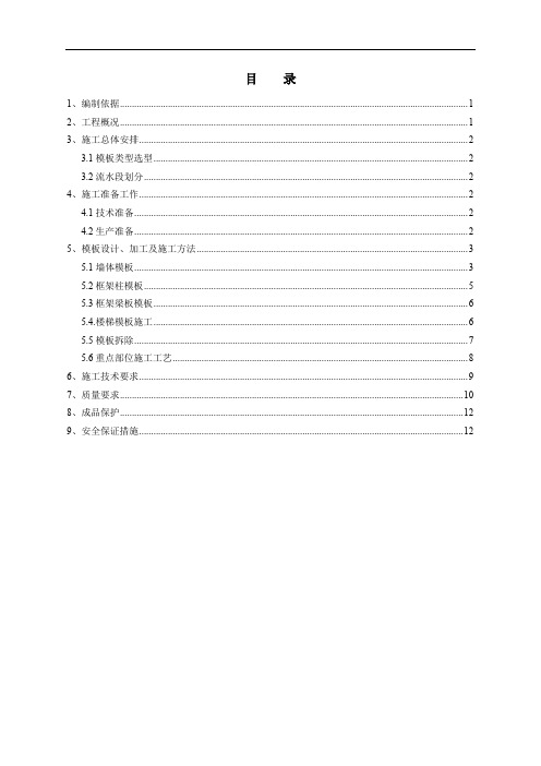 18层建筑模板施工方案