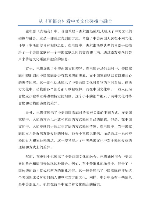 从《喜福会》看中美文化碰撞与融合