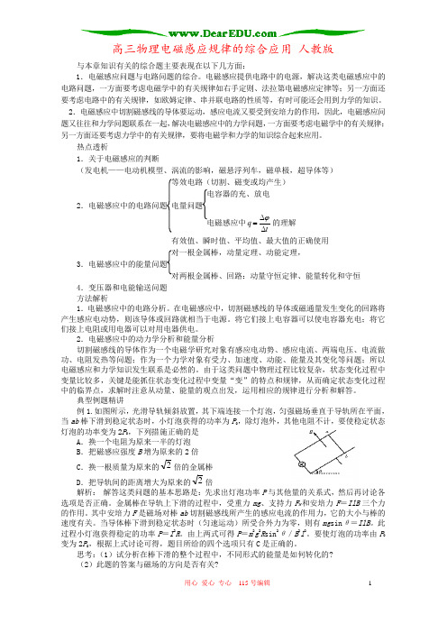 高三物理电磁感应规律的综合应用 人教版