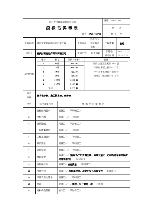 标书评审表