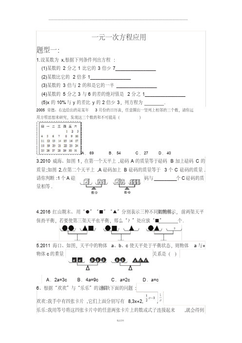 人教版初一数学一元一次方程应用题提高版