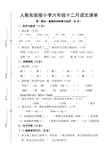 六年级语文十二月知识清单