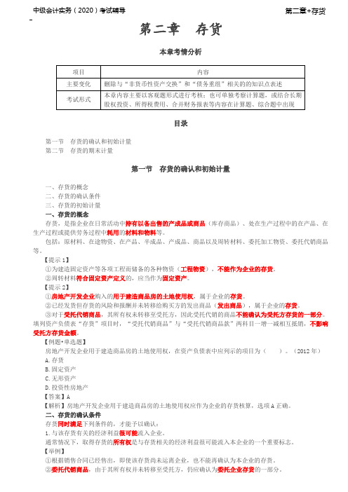 第05讲_存货的确认和初始计量(1)