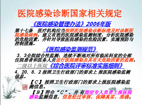 最新2018年3月医院感染病例判断与分析-文档资料