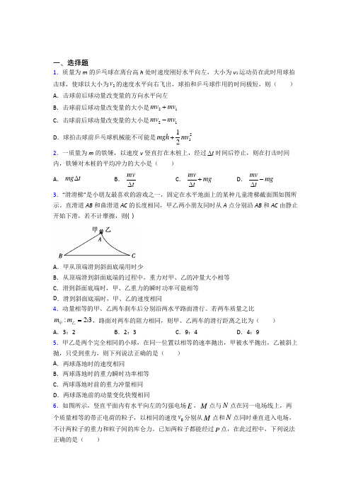 常州市第二十四中学高中物理选修一第一章《能量守恒定律》测试题(包含答案解析)