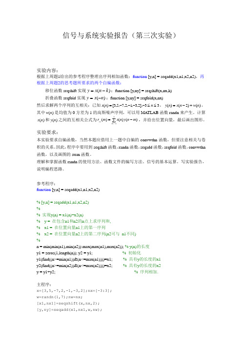 数字信号处理第3次实验