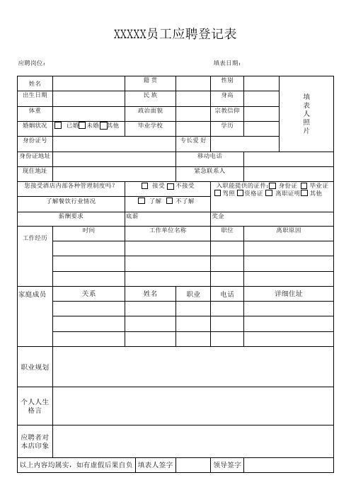 餐饮登记表