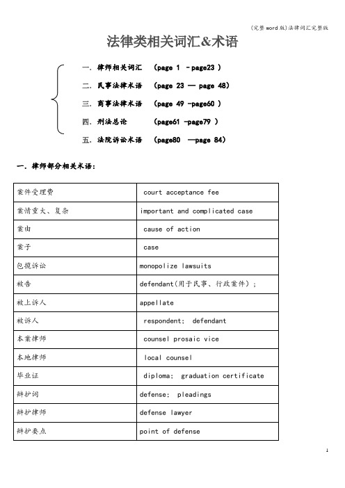 (完整word版)法律词汇完整版