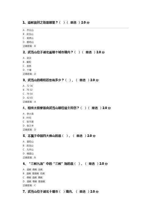 武当文化概论  期末试题及答案   易启学