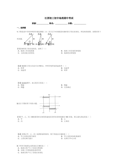 江西初三初中地理期中考试带答案解析
