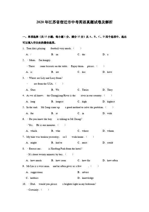 2020年江苏省宿迁市中考英语真题试卷及解析