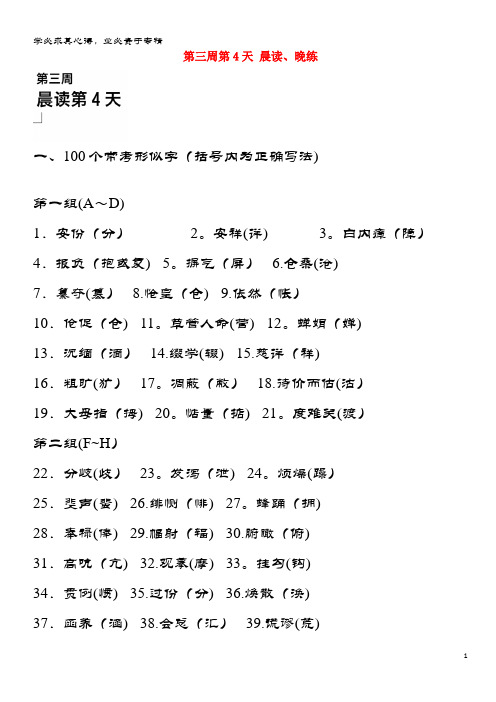 高一语文 第三周第4天 晨读、晚练