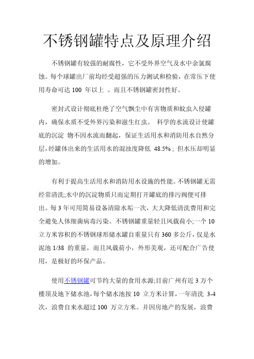 不锈钢罐特点及原理介绍