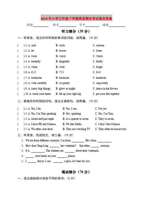 2019年小学五年级下学期英语期末考试卷及答案