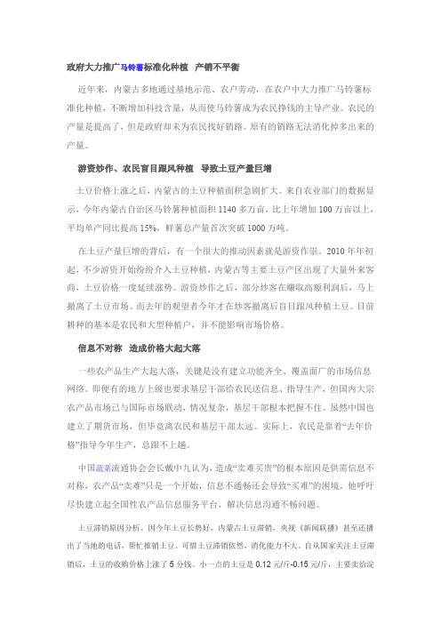 土豆滞销