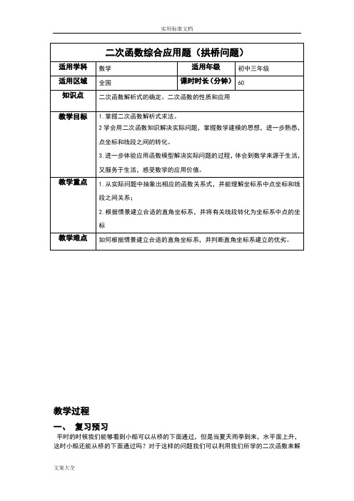 二次函数应用(拱桥问题)