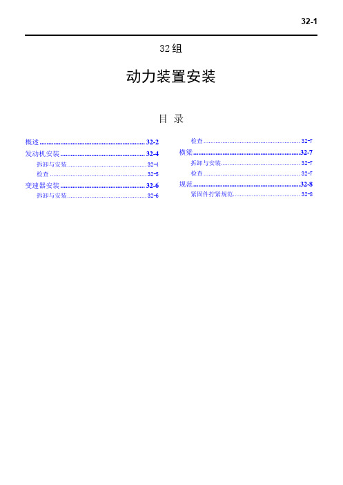 湖南万通汽修学校,三菱维修手册数据132-1～8