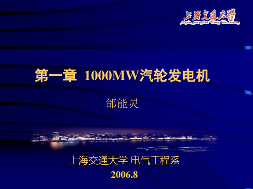 100万机组电气资料第一章1