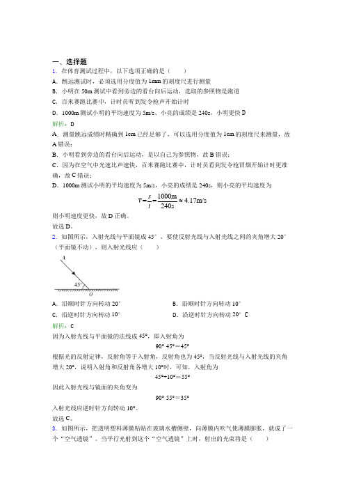 【单元练】深圳市滨河中学八年级物理上册第四章《光现象》经典测试(含答案解析)