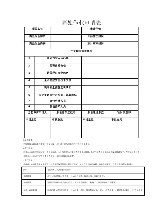 高处作业申请表