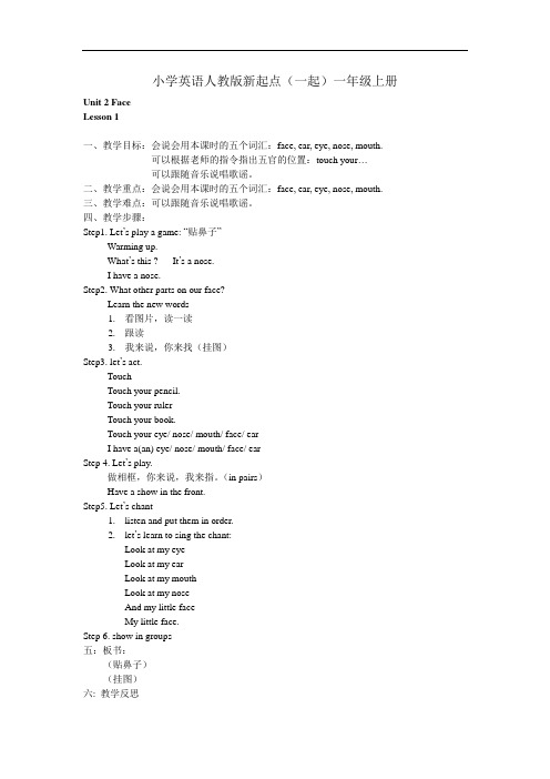 小学英语人教版新起点(一起)一年级上册Unit2 Lesson1教案