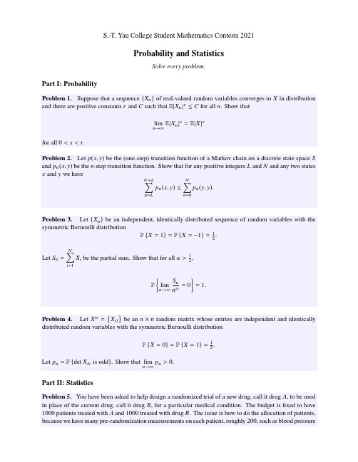 丘成桐大学生数学竞赛2021年笔试真题probability_and_statistics_21s