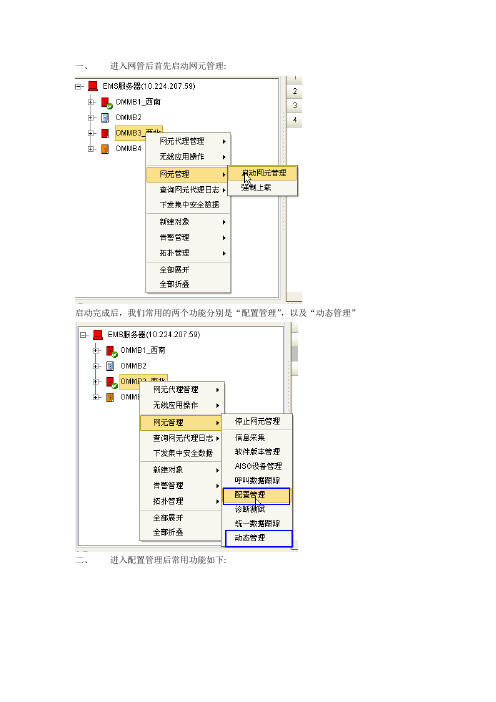 LTE中兴后台操作手册指导书