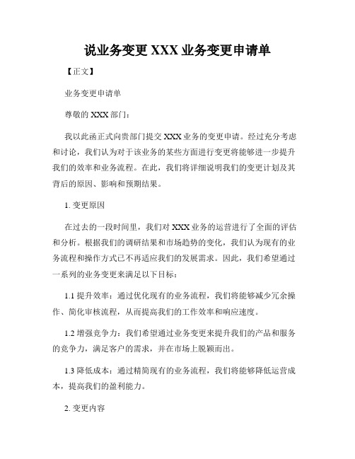 说业务变更XXX业务变更申请单