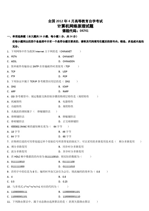 山东大学计算机网络自学考试强化实践能力测试题