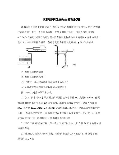 成都四中自主招生物理试题