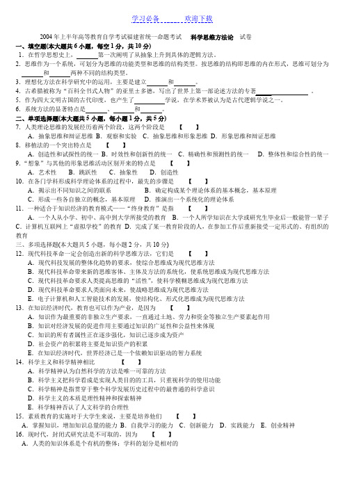 科学思维方法论名词解释