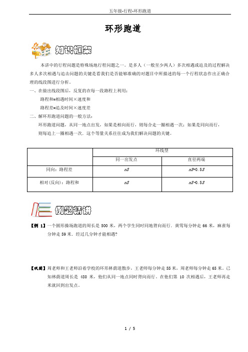 (完整)五年级-行程-环形跑道