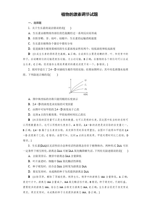 植物的激素调节试题