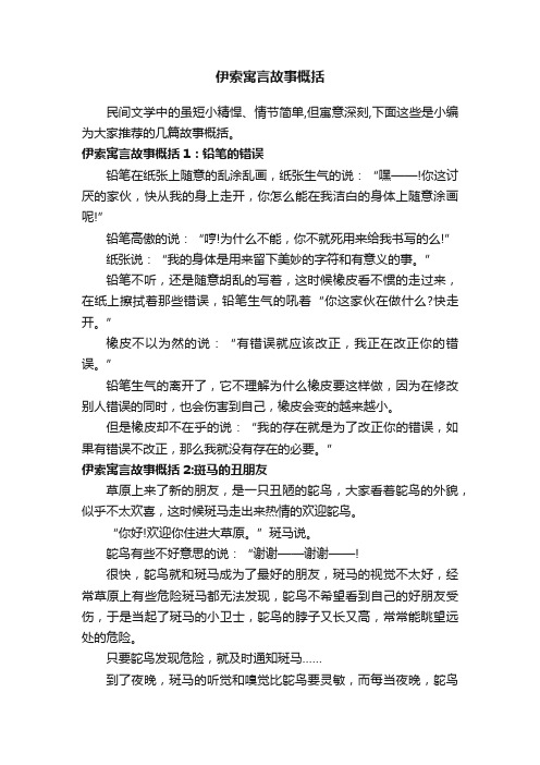 伊索寓言故事概括