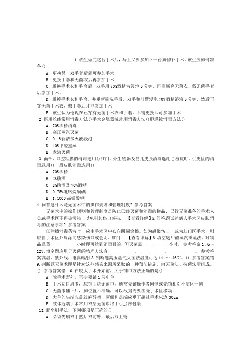 外科学总论无菌术章节练习(2014-08-17)