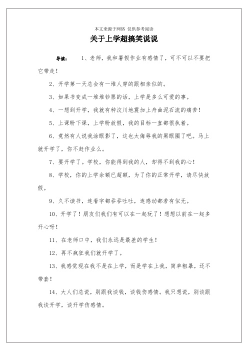 关于上学超搞笑说说