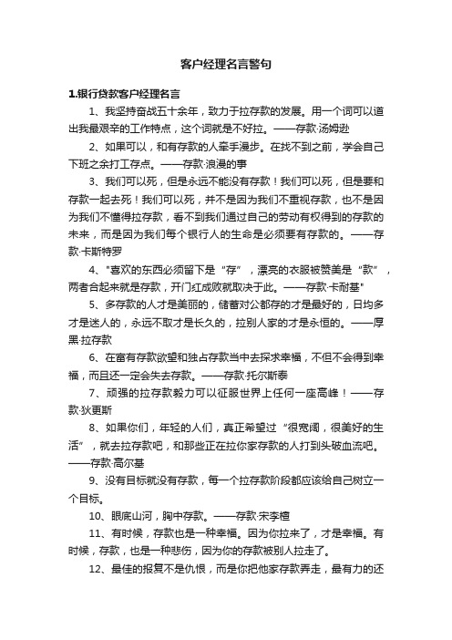 客户经理名言警句