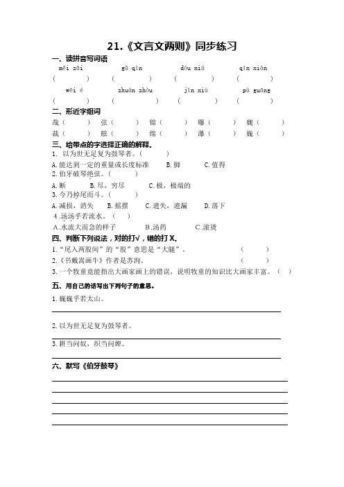 部编版六上第七单元21.文言文两则 同步练习