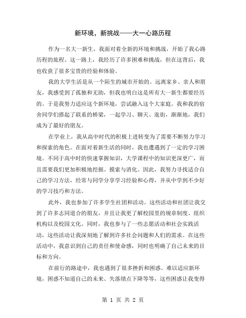 新环境,新挑战——大一心路历程