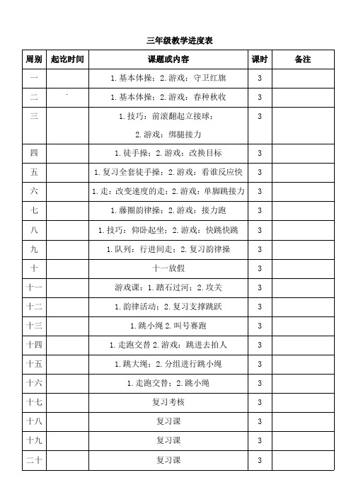 甘甜三年级教学进度表