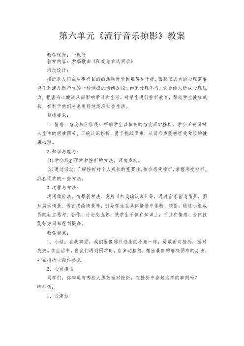 第六单元——第二课时 阳光总在风雨后