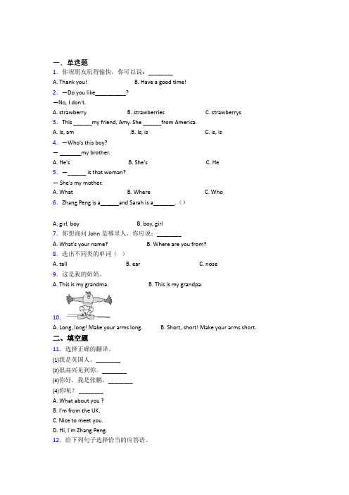 【标准卷】宁夏小学英语三年级下册期末经典习题(含解析)