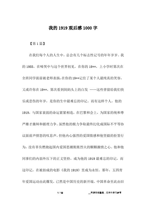 我的1919观后感1000字