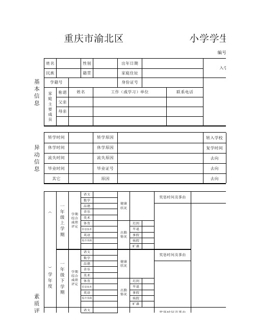 学籍卡