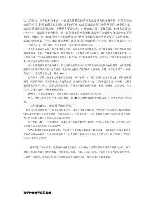 孩子几种心理问题的解决方法